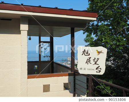 小樽朝日天文台 小樽朝日天文台 90153806
