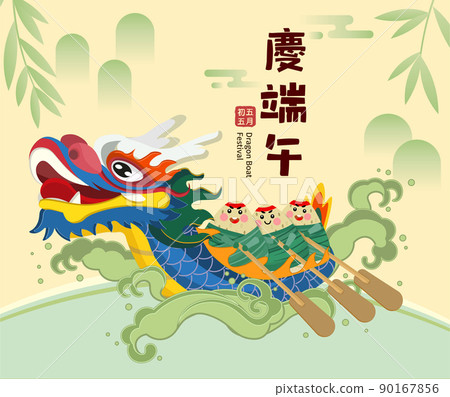 Celebration Tradition Dragon Boat Festival, Dragon Boat Festival, Zongzi Illustration 90167856