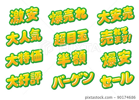 POP set for store sales promotion 90174686