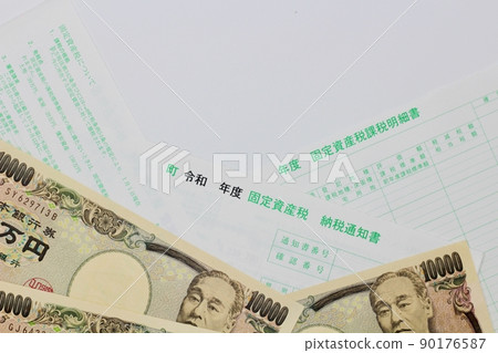 財產稅繳納通知書 固定資產稅納稅申報表 10,000 日元紙幣 90176587