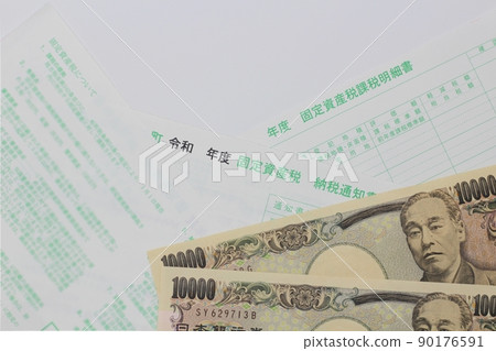 財產稅繳納通知書 固定資產稅納稅申報表 10,000 日元紙幣 財產稅繳納通知書 固定資產稅納稅申報表 10,000 日元紙幣 90176591
