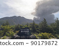 櫻島噴發：湯平展望台的景色 90179872