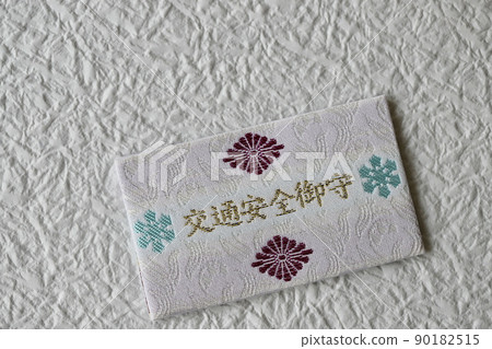 日本護身符 交通安全護身符 90182515