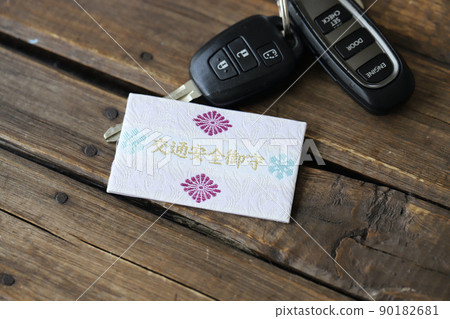 日本護身符與汽車鑰匙交通安全護身符 90182681