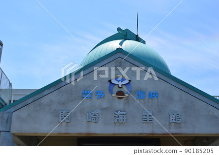 關崎會生館 佐賀關大分縣 90185205