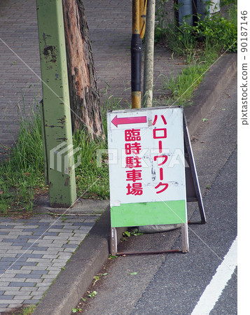 Temporary parking lot of Hello Work Temporary parking lot of Hello Work 90187146