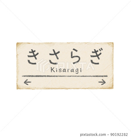 Illustration of the urban legend Kisaragi Station - Stock Illustration ...