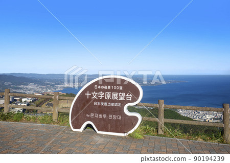 View of Beppu Bay from Jumonji Viewpoint 90194239