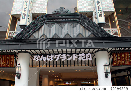 NGK難波大花月 90194299