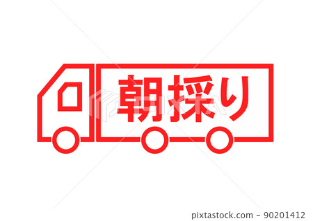 早上服用 90201412