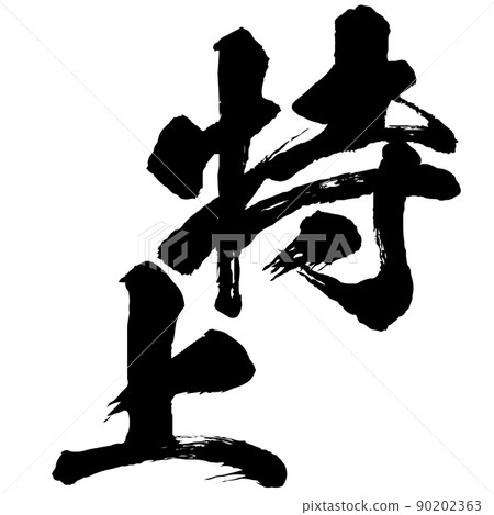 Special character material 90202363