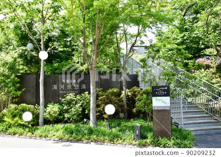 湯河原町萬葉公園湯河原醬油信息板和新鮮的綠色 90209232