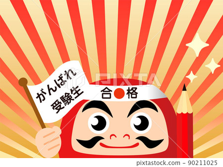 Frame exam support Daruma pass prayer copy space background illustration material 90211025