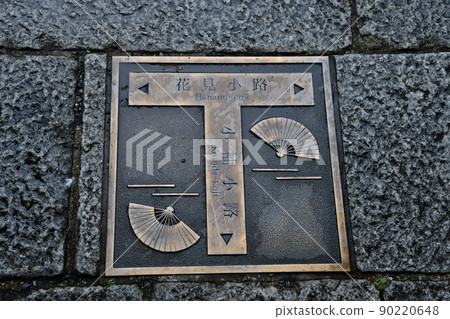 Gion Road Sign - Stock Photo [90220648] - PIXTA