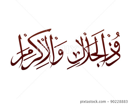 Islamic Religious arab arabic Calligraphy Mark Of Allah Name Pattern Vector Allah Name of god 90228883