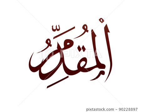 Islamic Religious arab arabic Calligraphy Mark Of Allah Name Pattern Vector Allah Name of god 90228897