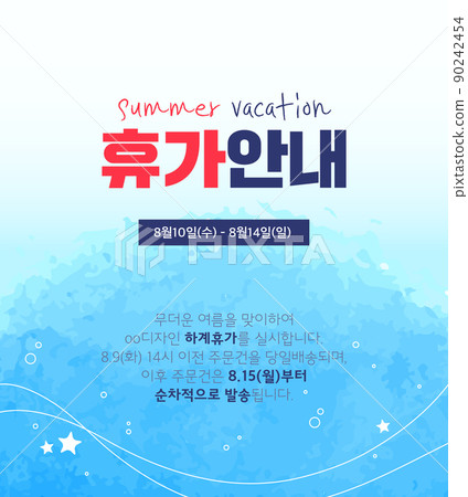 Cool summer holiday delivery schedule information 07 90242454