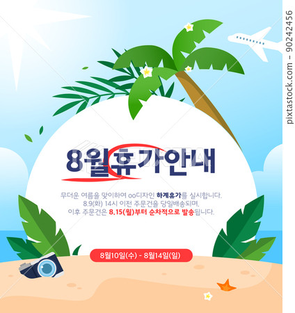 Cool summer holiday delivery schedule information 04 90242456