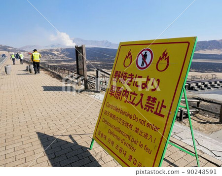 Aso open burning signboard (Kumamoto Prefecture Kusachirigahama) Aso open burning signboard (Kumamoto Prefecture Kusachirigahama) 90248591
