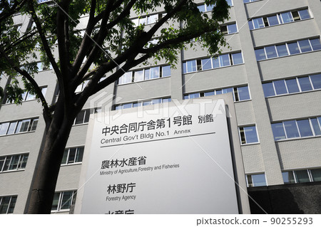 林業廳（農林水產省、林業廳、中央聯合政府大樓第 1 號/附樓） 90255293