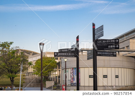 北九州學術研究城街景 北九州學術研究城街景 90257854