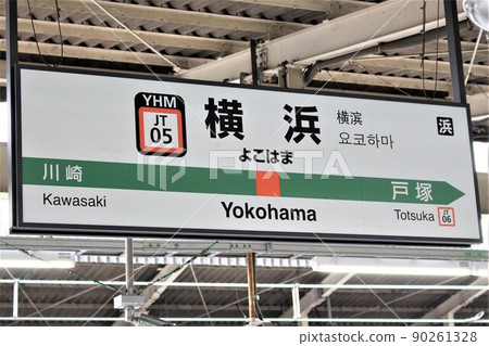 Yokohama Station (Tokaido Line) Station Name Mark 90261328