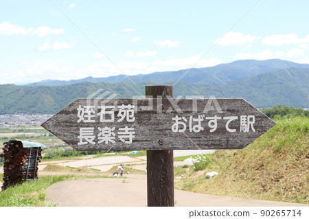 Obasutetanada(長野縣千曲市八幡市) Obasutetanada(長野縣千曲市八幡市) 90265714
