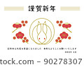 A simple New Year's card of rabbits and plum blossoms drawn in a single line 90278307
