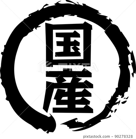 國內字符圖標 90278328