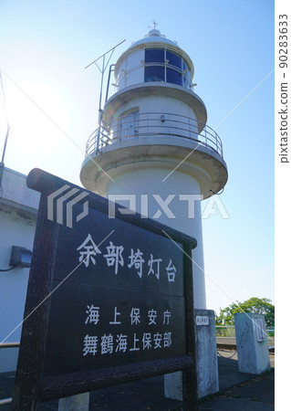 雨部前燈塔（三崎燈塔） 90283633