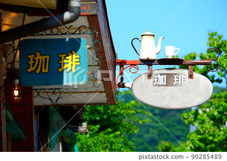 咖啡店招牌 咖啡店招牌 90285489