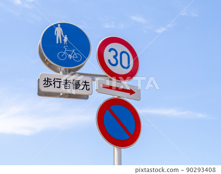 路標。此標誌(管制標誌)“僅限自行車和行人”“最高速度”“禁止停車”和輔助標誌。 路標。此標誌(管制標誌)“僅限自行車和行人”“最高速度”“禁止停車”和輔助標誌。 90293408