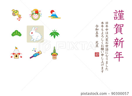 2023 New Year's card template Rabbit year Reiwa 5 years horizontal position 90300057