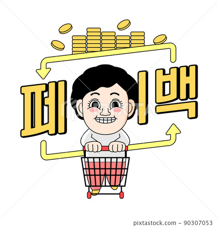 Korean slang, funny trendy word caption in face emoji_pay back Korean slang, funny trendy word caption in face emoji_pay back 90307053