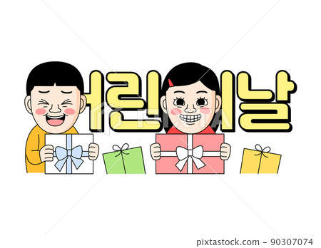 Korean slang, funny trendy word caption in face emoji_children day Korean slang, funny trendy word caption in face emoji_children day 90307074