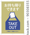 shoping, takeout, poster 90308355
