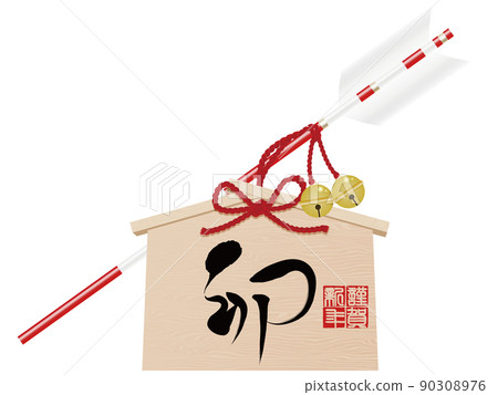 Umoji Hamaya 賀年片素材 Umoji Hamaya 賀年片素材 90308976