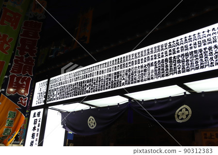 大阪相撲廣場（夜） 90312383