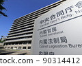 內閣法制局（中央政府大樓4） 90314412