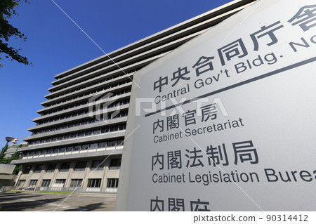 內閣法制局（中央政府大樓4） 90314412