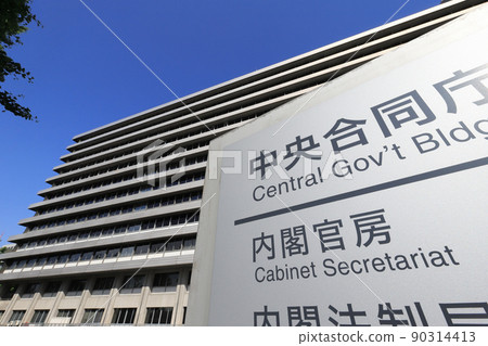 Cabinet Secretariat (Central Government Building No. 4) Cabinet Secretariat (Central Government Building No. 4) 90314413