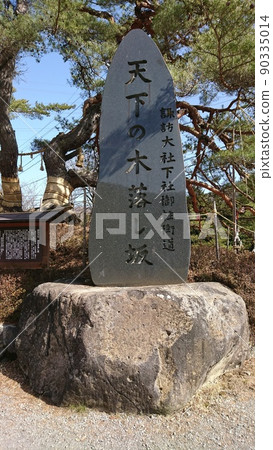 Shinano Kuniichinomiya Suwa Taisha Shrine Kiotoshizaka Stone Monument Shinano Kuniichinomiya Suwa Taisha Shrine Kiotoshizaka Stone Monument 90335014