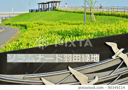 Soramnard Haneda Ryokuchi adjacent to Haneda Airport Soramnard Haneda Ryokuchi adjacent to Haneda Airport 90349114