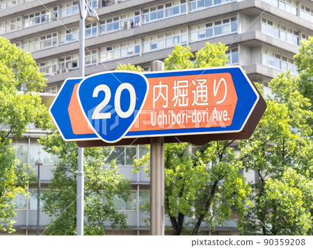 內堀通上的路標。 （東京都千代田區） 90359208