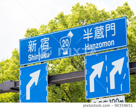 Road sign (in Chiyoda-ku, Tokyo). Road sign (in Chiyoda-ku, Tokyo). 90359651