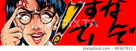 Suddenly, a monster parent education mom wearing glasses is wearing a monster parent education mama's American comic style color illustration and speech bubble 90367813