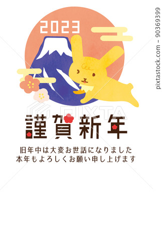 富士山和松兔2023年的新年賀卡 富士山和松兔2023年的新年賀卡 90369399