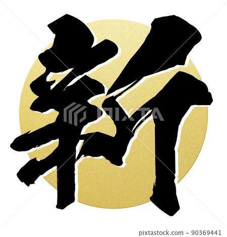 New character material 90369441