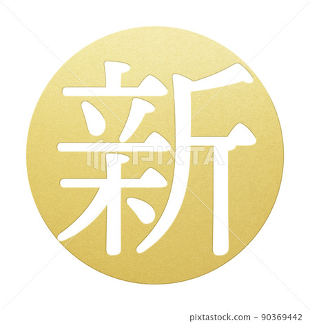 New character material 90369442