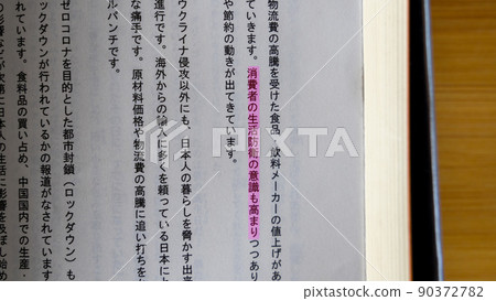社會/經濟/國際相關術語/詞（消費者生命防禦）粉色 90372782